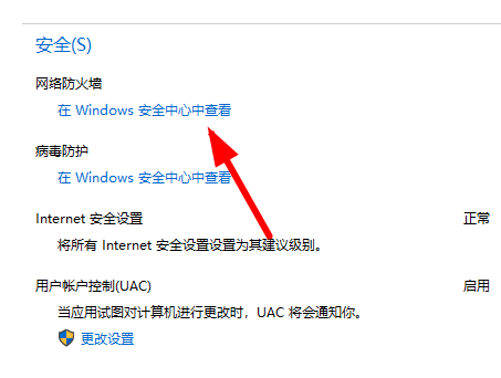 win10关闭防火墙提示教程