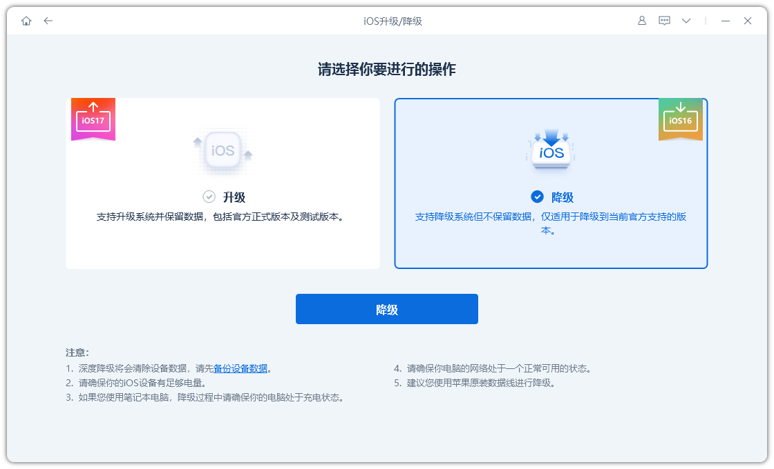 升级iOS 17测试版后如何降级？iOS17降级教程