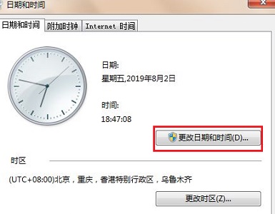 win7更改日期和时间没反应解决方法