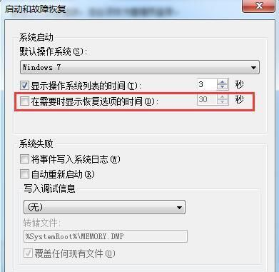 Win7怎么关闭启动修复