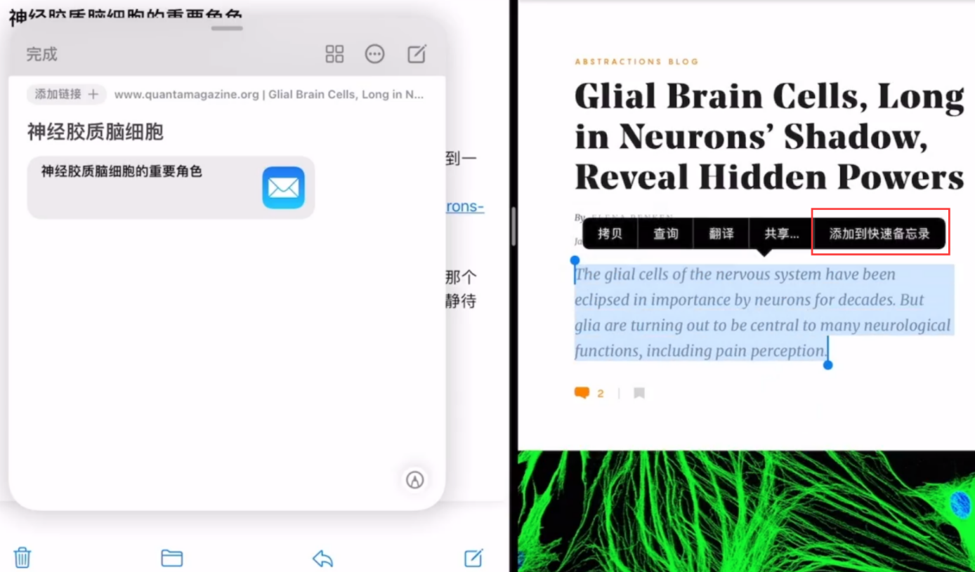 iPadOS15快速备忘录使用随时速记，提升效率