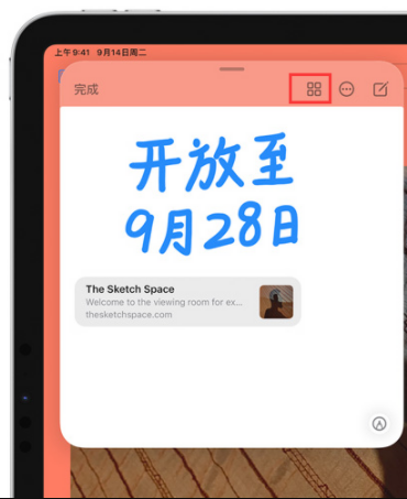 iPadOS15快速备忘录使用随时速记，提升效率