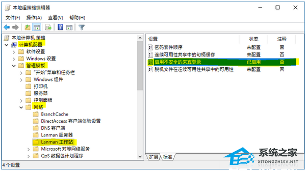 win10家庭版共享文件夹无法访问解决方法