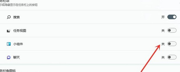 win11按w弹出小组件怎么关闭