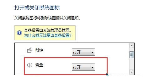 win7音量图标消失解决方法