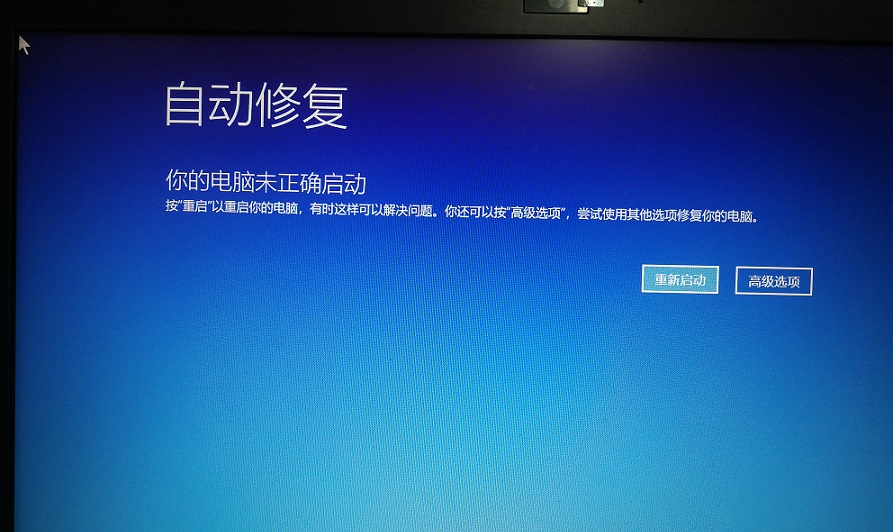 win10自动修复操作指南