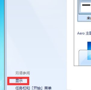 win7更改亮度快捷键介绍