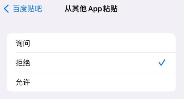 iOS16.1Beta4新增从其他 App 粘贴弹窗提示开关！