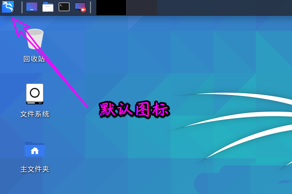 Kali Linux怎么修改默认whisker菜单图标?