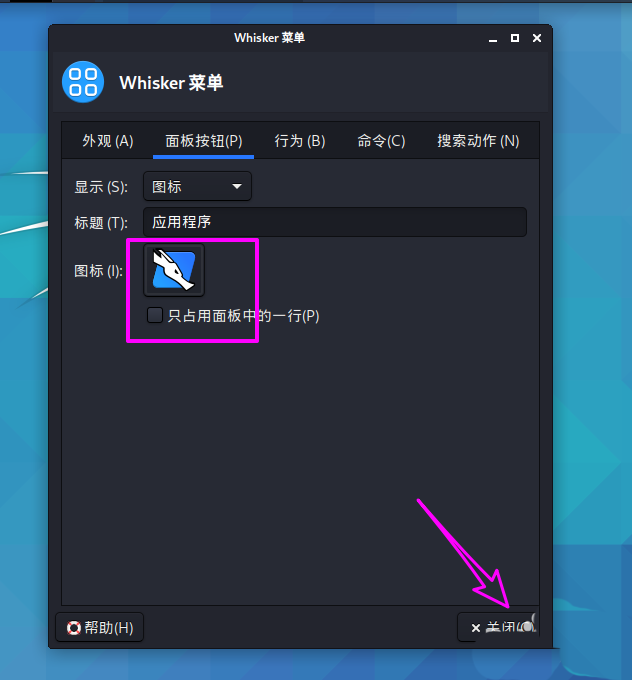 Kali Linux怎么修改默认whisker菜单图标?