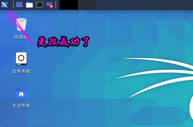 Kali Linux怎么修改默认whisker菜单图标?