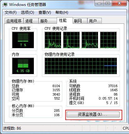 win7如何强制结束进程? Win7强制退出程序方法