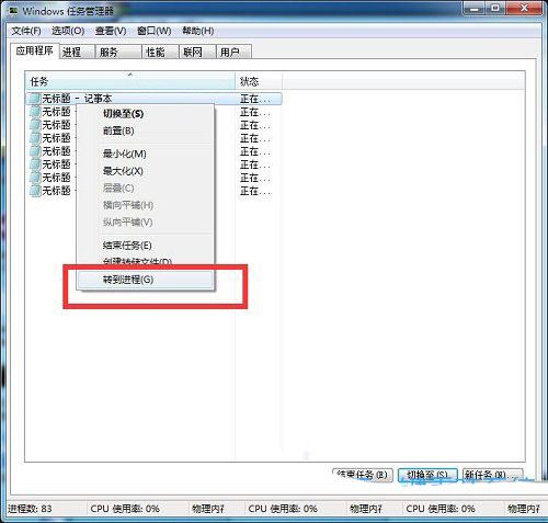 win7如何强制结束进程? Win7强制退出程序方法