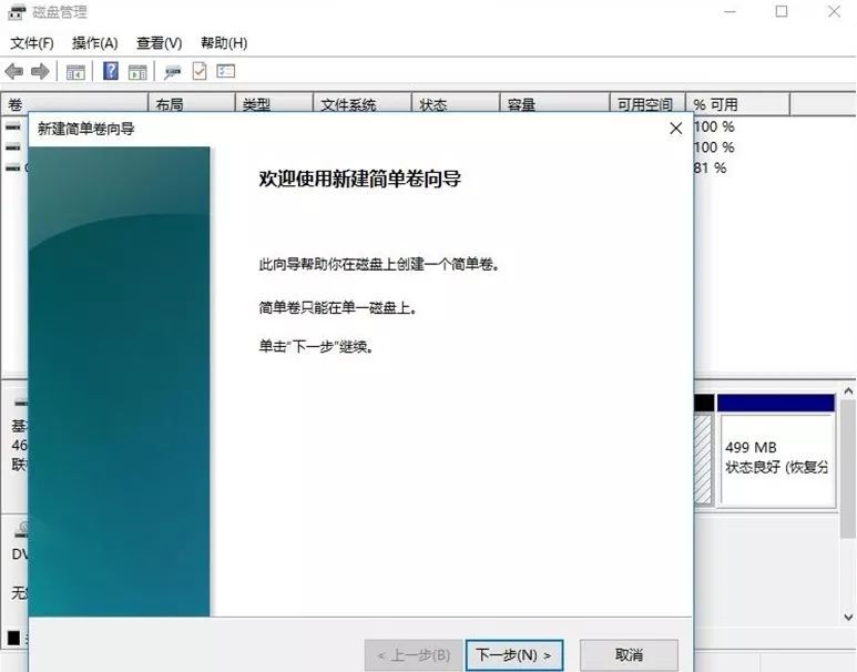 笔记本win11磁盘分区方法