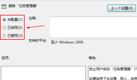 win7无法调出任务管理器