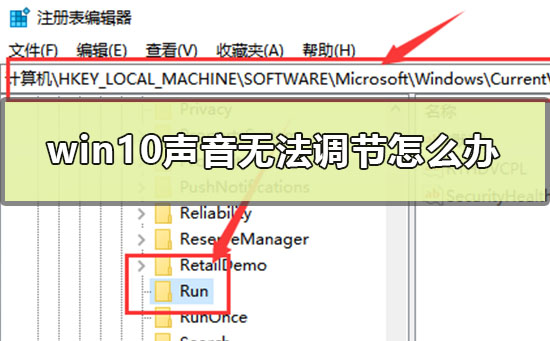 win10声音无法调节怎么办