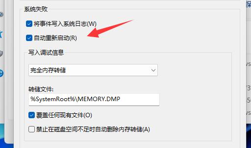 win11关机后自动重启解决方法
