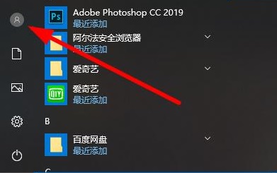 Win10系统如何切换账户