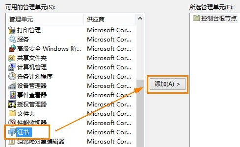 Win8系统安全证书过期解决方法