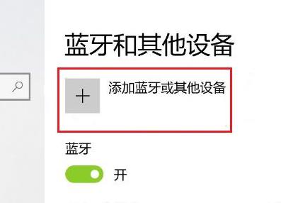 win11无法配对ps4手柄解决方法