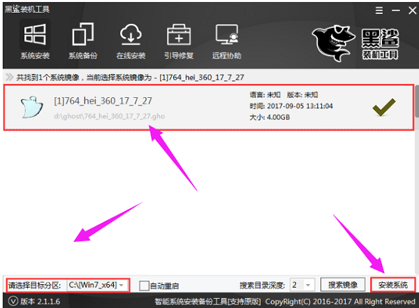 怎么安装黑鲨win7系统