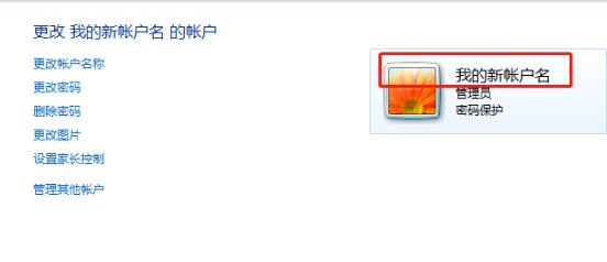 win7用户名称更改方法