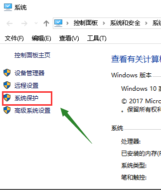 win10如何设置系统还原点