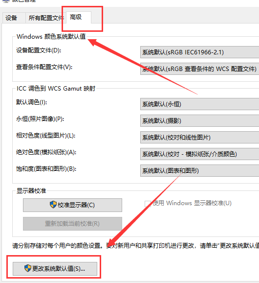 Win10怎么恢复系统默认颜色设置