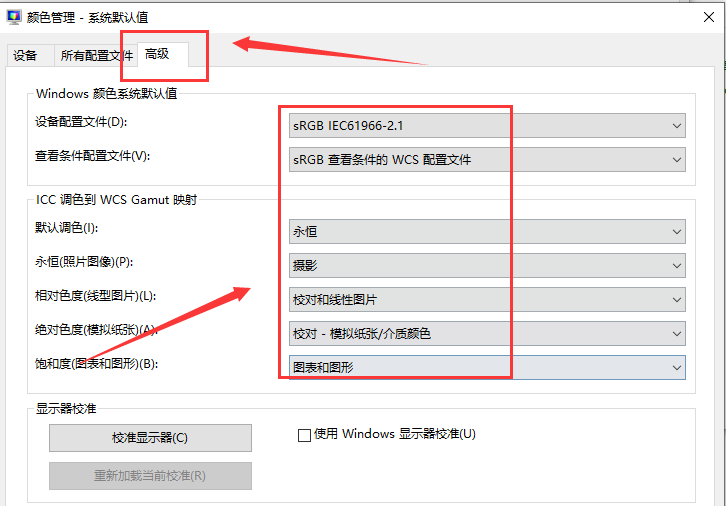 Win10怎么恢复系统默认颜色设置