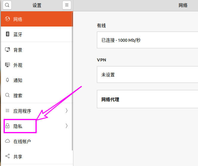 Ubuntu v20系统怎么关闭自动锁屏? Ubuntu锁屏的设置方法