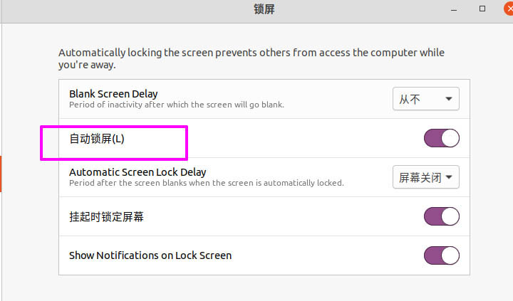 Ubuntu v20系统怎么关闭自动锁屏? Ubuntu锁屏的设置方法