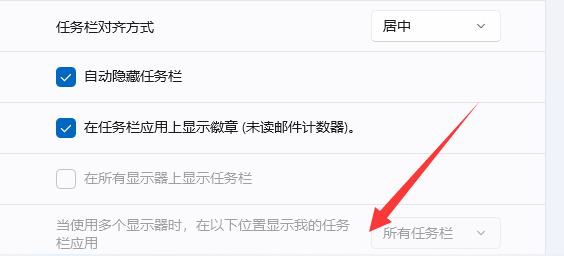win11隐藏任务栏怎么显示