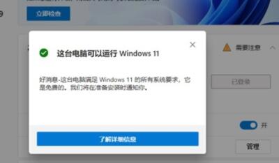 不能运行win11的设备介绍