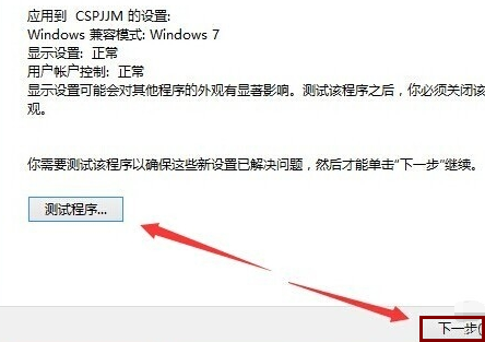 win10系统解决软件不兼容教程