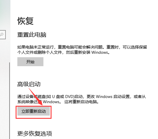 win10usb启动设置方法