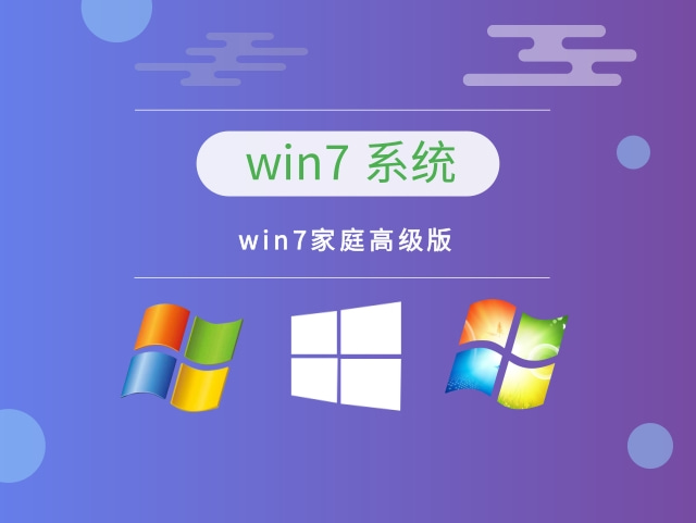 目前公认最稳定的win7系统推荐