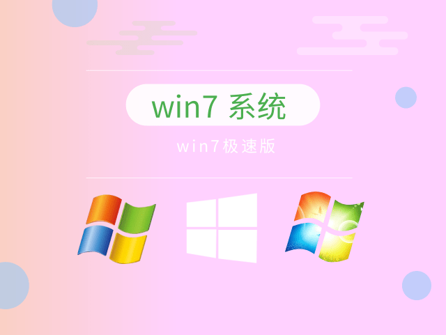 目前公认最稳定的win7系统推荐