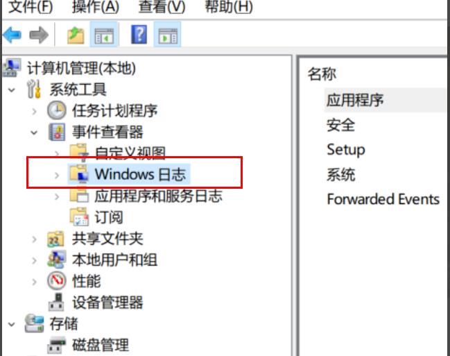 如何查看Win10日志报错