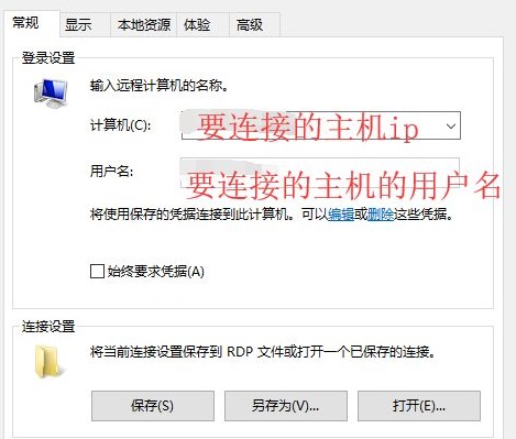 远程桌面连接传输文件教程