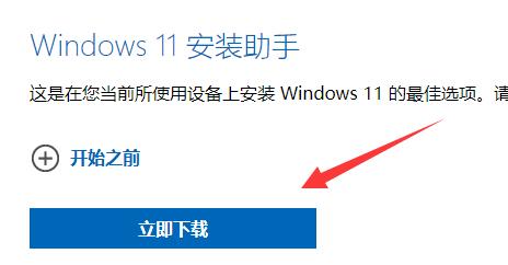 win11更新助手在哪里下载