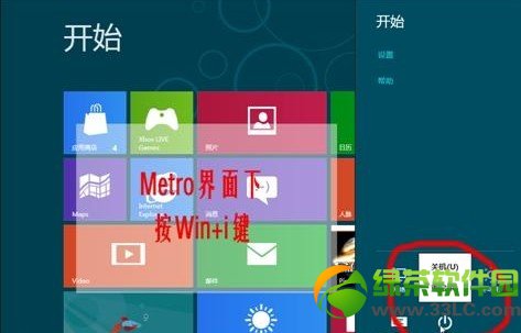 win8快速关机方法有哪些