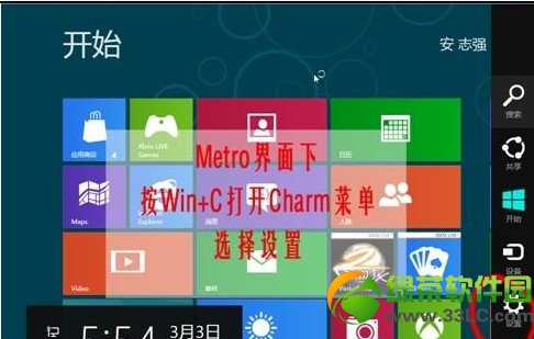 win8快速关机方法有哪些