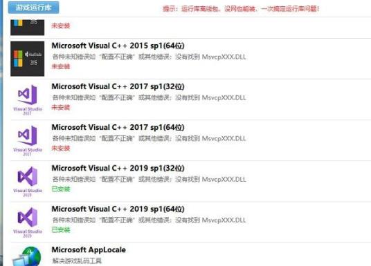 win10无主之地3闪退解决方法