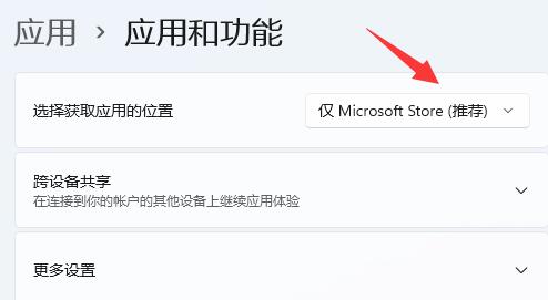 win11无法下载软件解决方法