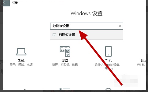 联想win10触摸板关闭教程