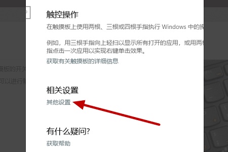 联想win10触摸板关闭教程