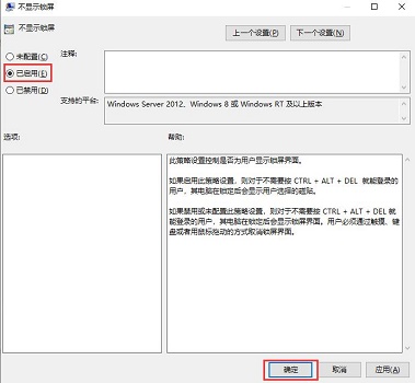 win10不锁屏界面教程