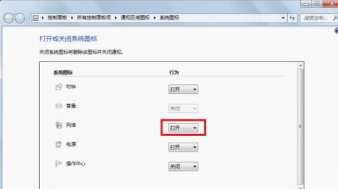 win7优化后网络图标没了解决方法