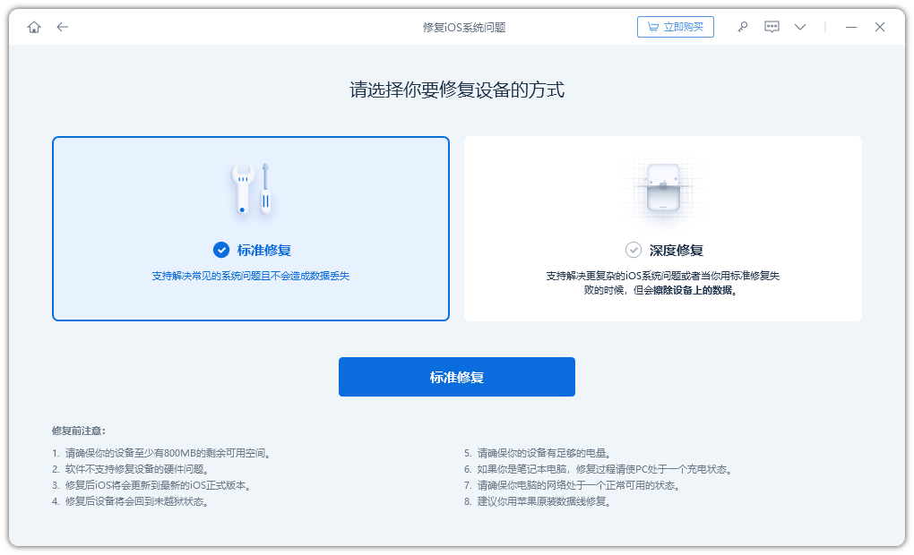 如何修复iOS 15 系统更新卡在Apple标志