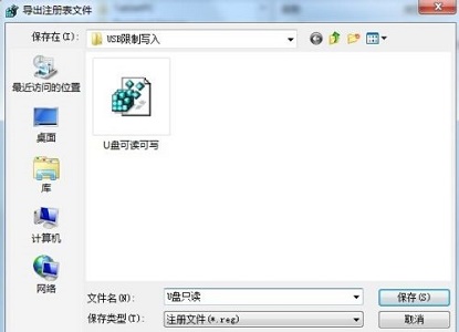 win7usb写入权限更改教程